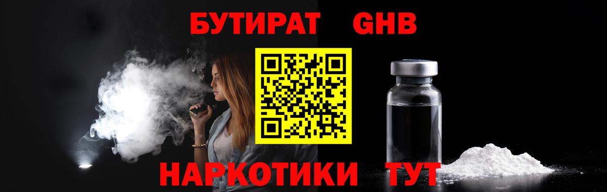 БУТИРАТ бутик  Вход с VPN  Свободный 