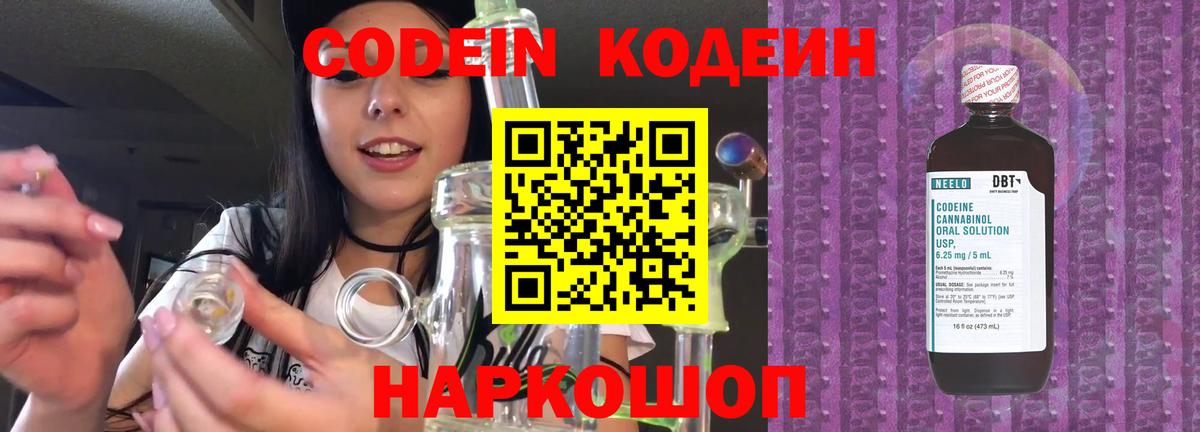 Свободный  Codein Purple Drank  Вход с VPN 