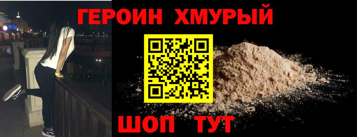 ГЕРОИН хмурый  Вход с VPN  ГЕРОИН  Свободный 