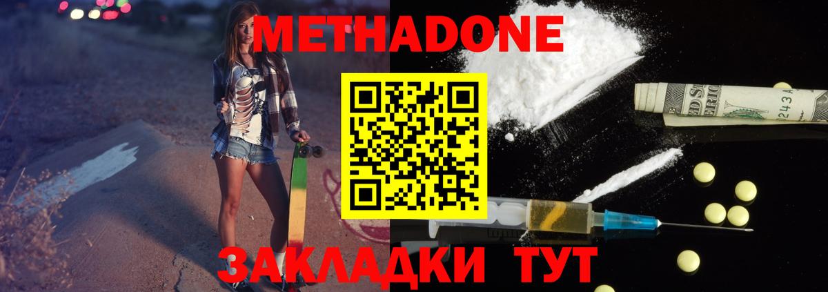 Свободный  МЕТАДОН VHQ  Метадон белоснежный  Вход с VPN 